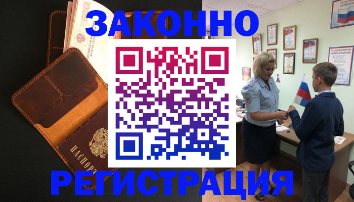 прописка для кредита в Луге