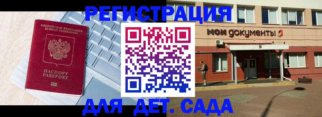 регистрация для дет. сада в Луге