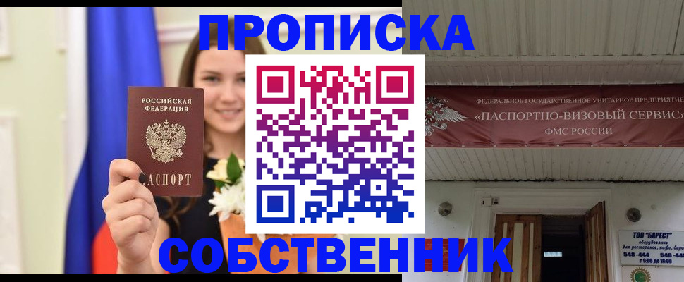купить прописку в Луге